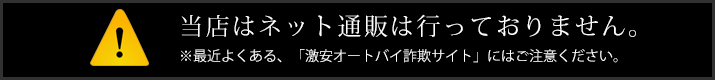 当社はネット通販は行っておりません。